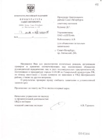 The answer from the Prosecutor's Office of St. Petersburg