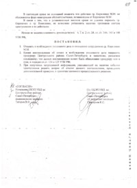 Disclaimer of Police Department of Central District of St. Petersburg to Vladimir Zhirinovsky and the legal group individuals to initiate criminal proceedings against the LLC PC Childhood
