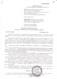 Statement to the Arbitration Court of St. Petersburg and Leningrad region of 18.02.2008  on debt collection 6.943.952,66 rub. from LLC TD Rainbow