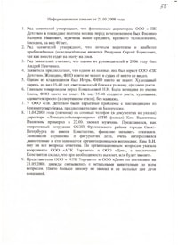 Information letter of 21.05.2008 in the FSB by the persons involved and events