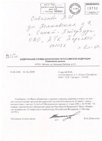 The answer from the Federal Security Service of Russia of 04.06.2008