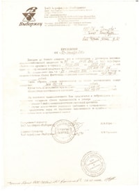 Additional materials: Claim CJSC Agrofirma Vyborzhets to the LLC PC Childhood. The document signed by a lawyer LLC PC Childhood of 26.10.2006, with signature and stamp