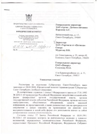 Additional materials: The reply from the Legal Committee of the Government of St. Petersburg