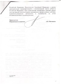 Additional materials: The reply from the Legal Committee of the Government of St. Petersburg