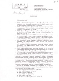 Statement to the Chief of Police of St. Petersburg from legal group persons of 05.06.2007 with a note on the reception