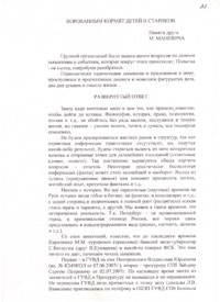 The article-investigate for memory of friend M. Manevich, Vice-Governor of St. Petersburg, killed August 18, 1997