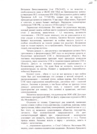 The article-investigate for memory of friend M. Manevich, Vice-Governor of St. Petersburg, killed August 18, 1997