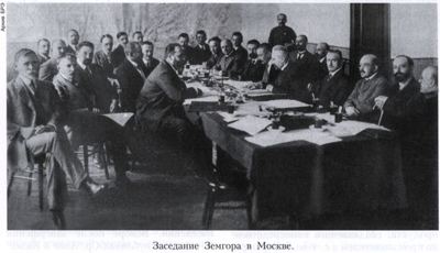 Заседание «Земгора» в Москве